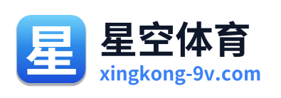 星空体育